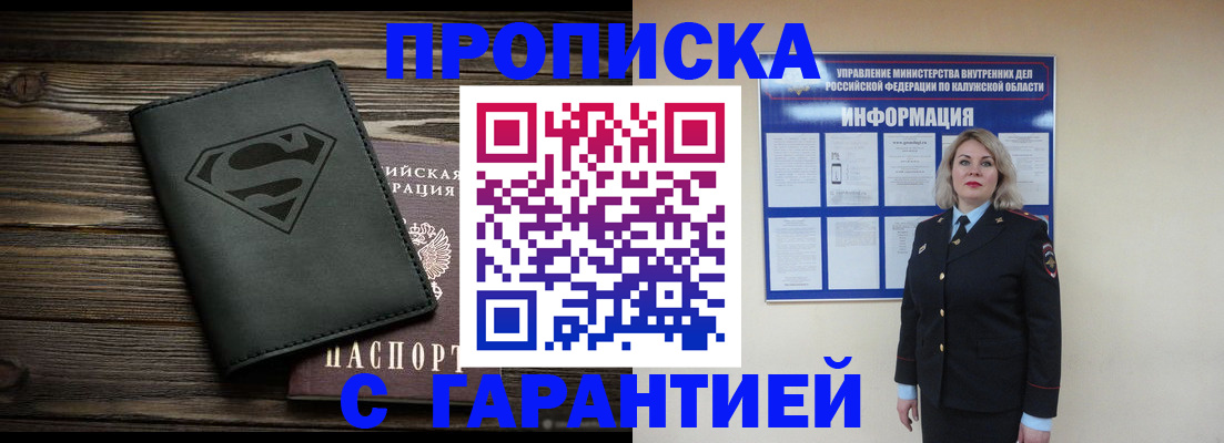 прописка штамп в Нижнем Новгороде